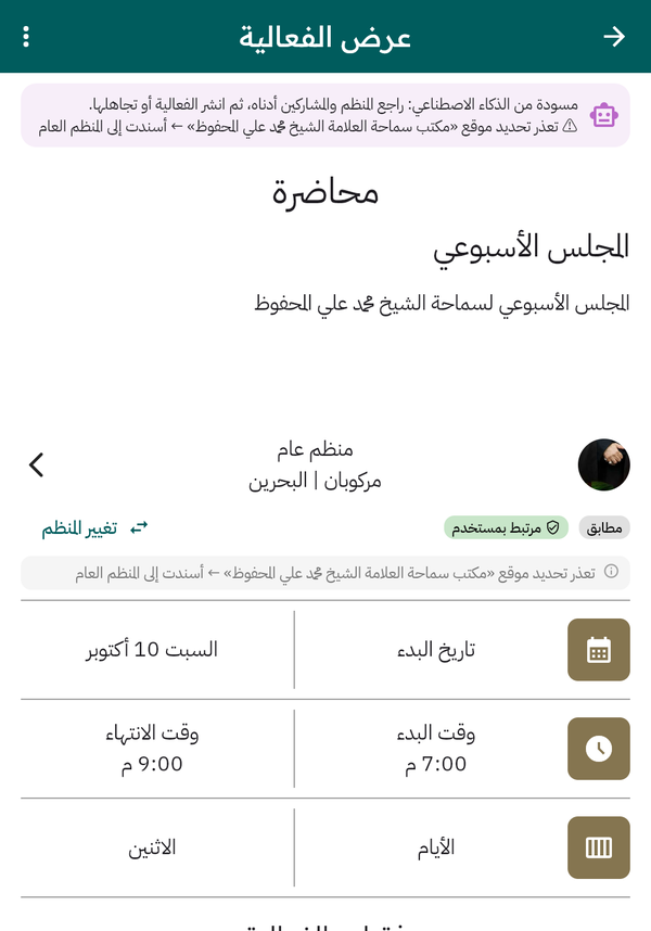مسودة فعالية من الذكاء الاصطناعي