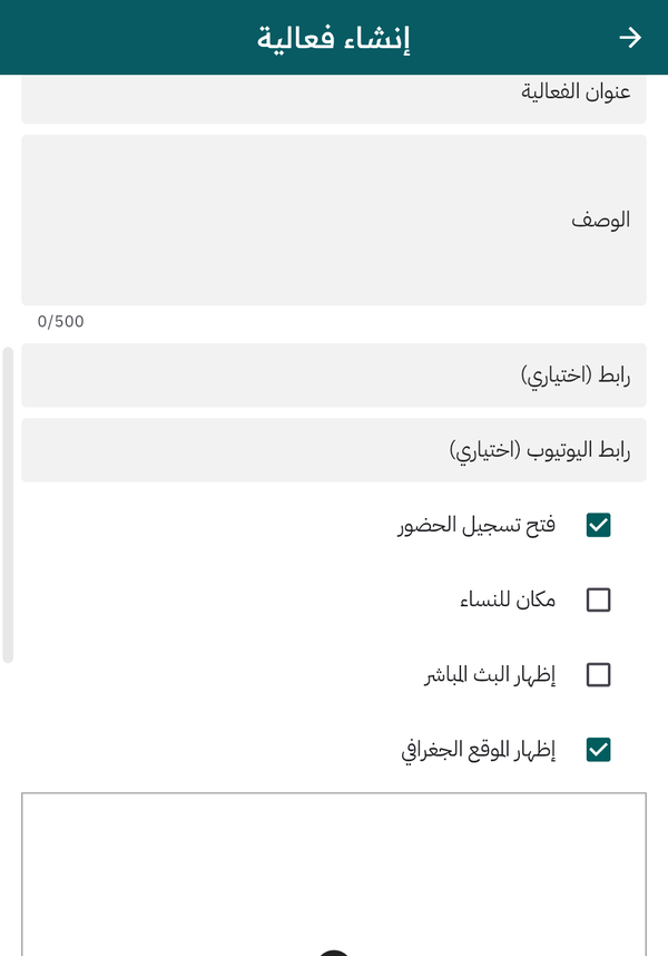 نموذج إنشاء فعالية — الوصف وخيارات الفعالية