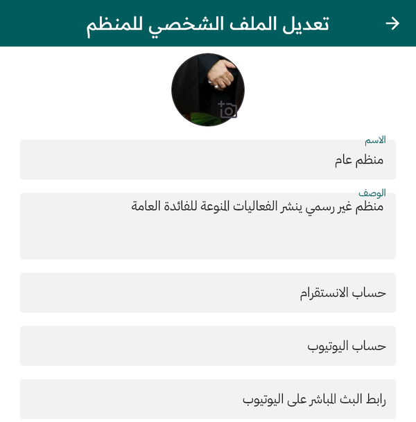 محرر صفحة المنظم