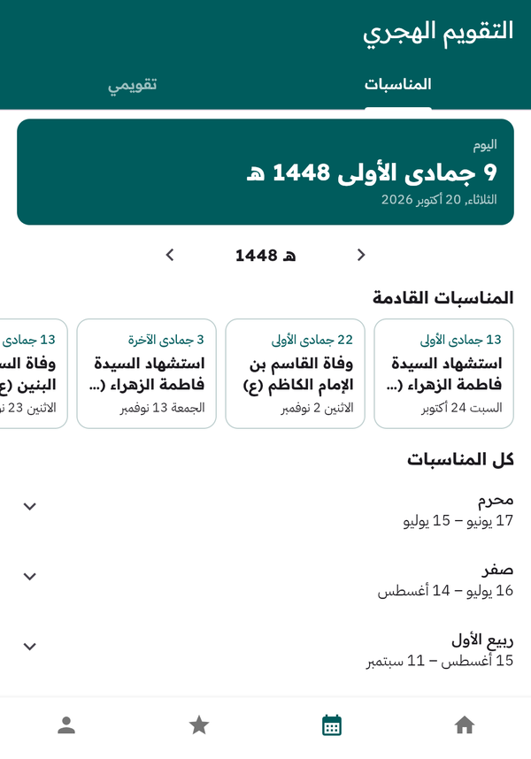 التقويم الهجري
