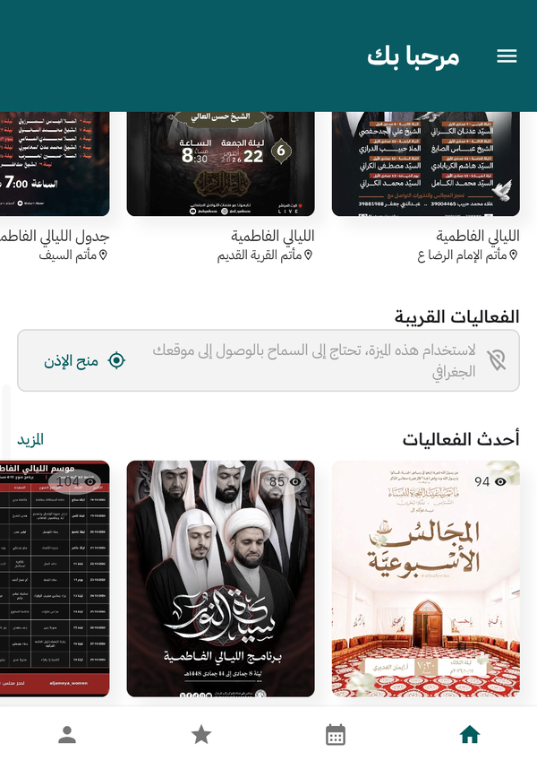 الشاشة الرئيسية لمنصة إحياء