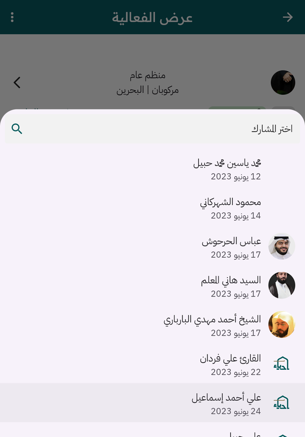 اختيار مشارك للفقرة