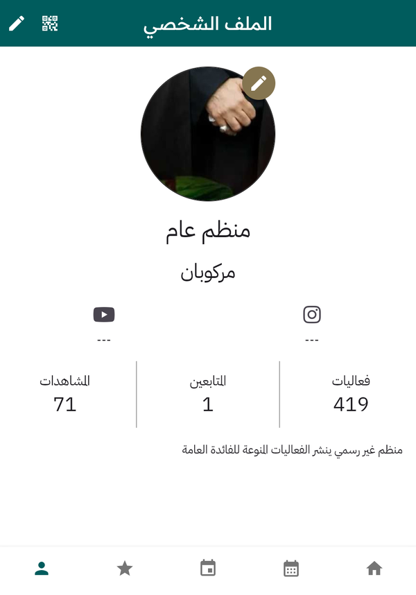 الملف الشخصي للمنظم