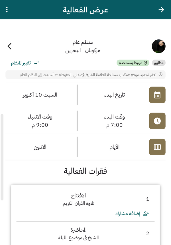 فقرات الفعالية