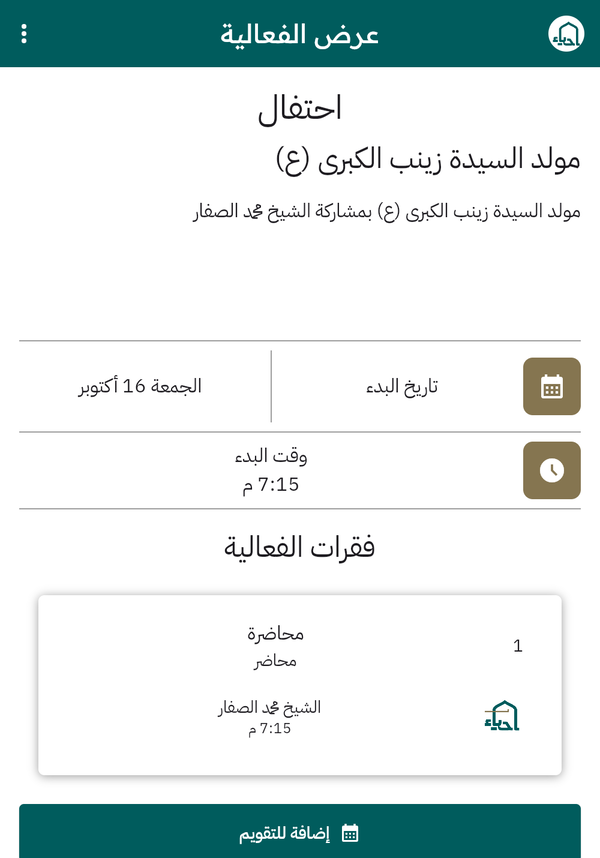 صفحة فعالية منشورة