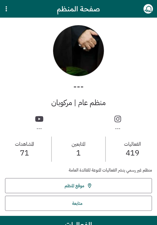 صفحة المنظم العامة