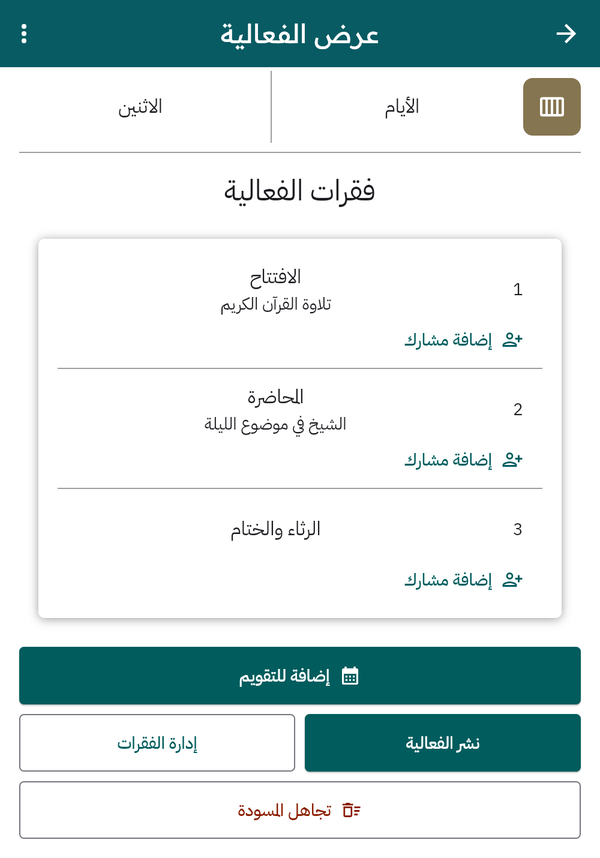 أزرار النشر وإدارة الفقرات