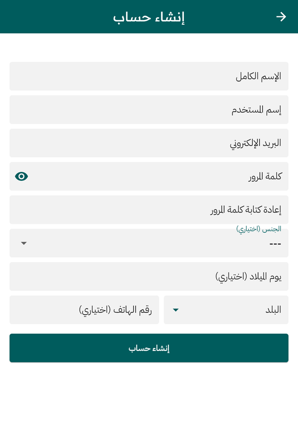 نموذج إنشاء حساب